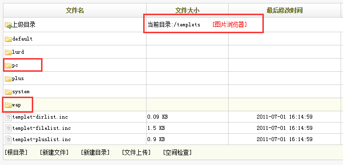 pc文件夹和wap文件夹放置pc端和移动端的模版