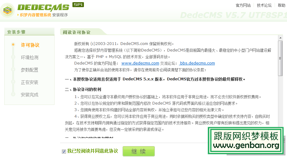 dedecms安装教程以及环境配置图文详解
