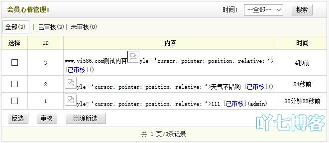 dede会员心情管理