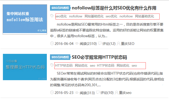 列表页显示tag标签