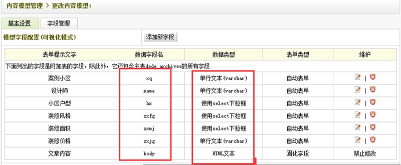 dede添加自定义字段