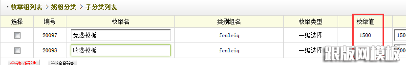 dedecms新增联动类别后的使用方法 dedecms教程