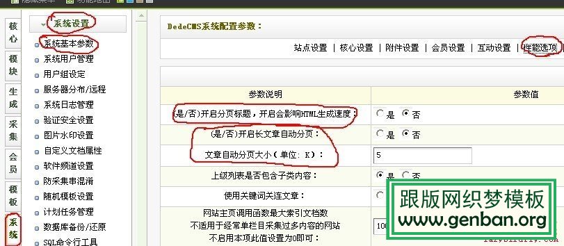 怎样使织梦内容页自动分页zuola.net