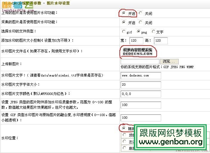 织梦图片水印的添加和删除zuola.net