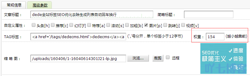 dede内容编辑器权重设置