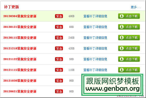 织梦Dedecms如何打补丁？zuola.net