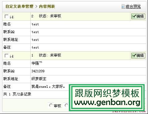 用织梦怎样做在线留言在线报名订购系统zuola.net