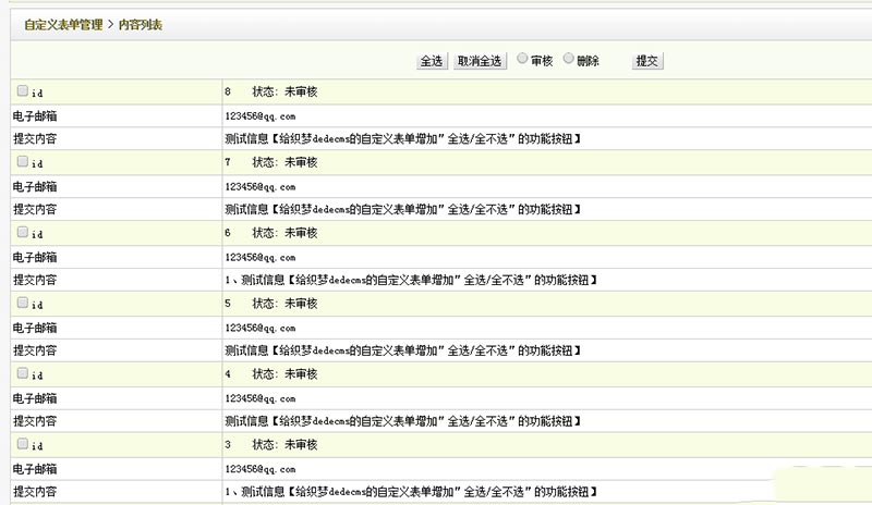 DedeCMS的自定义表单增加＂全选/全不选＂的功能按钮