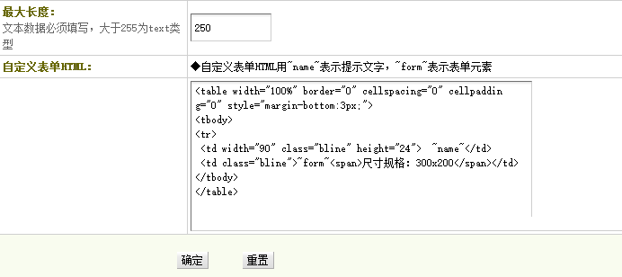 内容模型自定义表单HTML