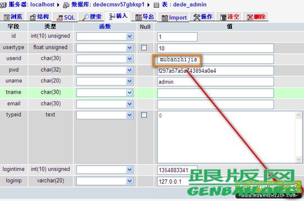 使用phpmyadmin修改dedecms管理员账号