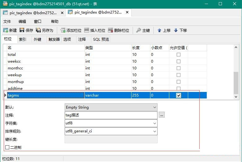 Navcat数据库管理编辑数据库