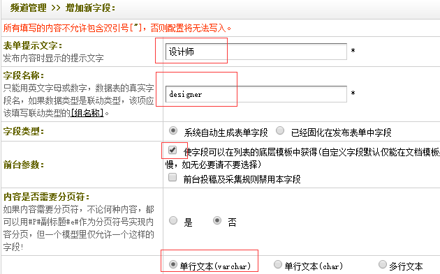 频道模型增加自定义字段