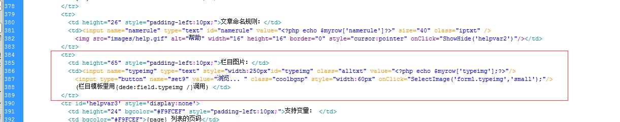 【织梦】给栏目增加英文名称、缩略图，并能在首页调用