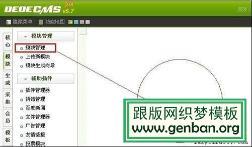 怎样解决织梦模块管理列表为空白zuola.net