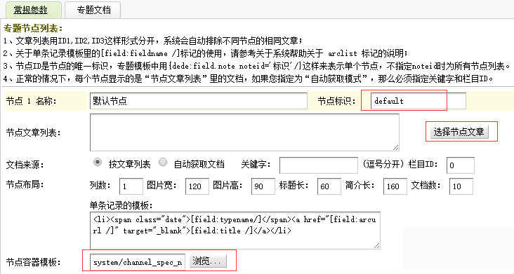 DedeCMS专题添加方法