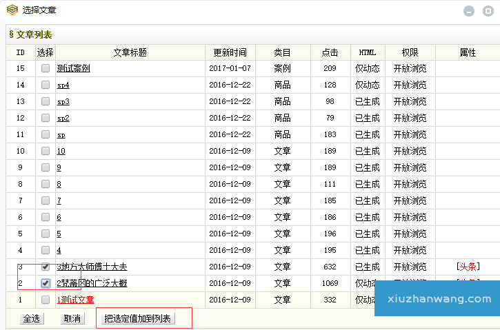 DedeCMS专题调用文章选择