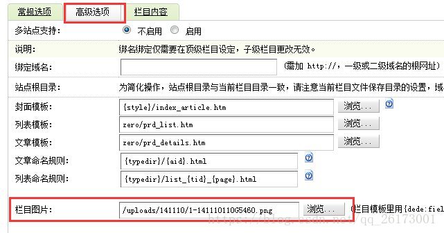 【织梦】给栏目增加英文名称、缩略图，并能在首页调用