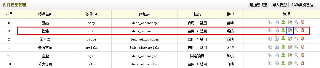 给dedecms软件列表页添加下载次数的方法