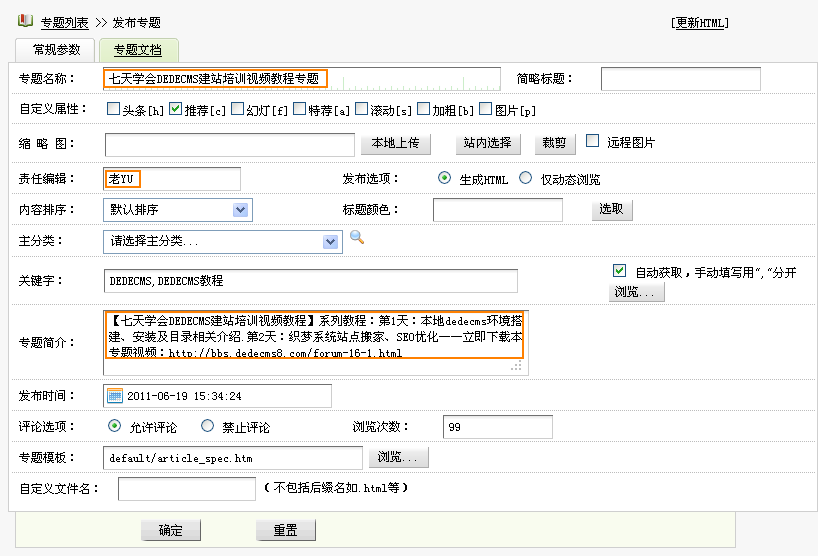 织梦系统专题创建方法及模板介绍