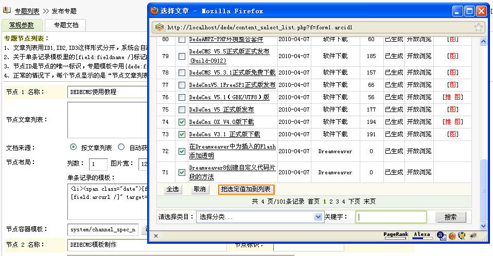 织梦系统专题创建方法及模板介绍