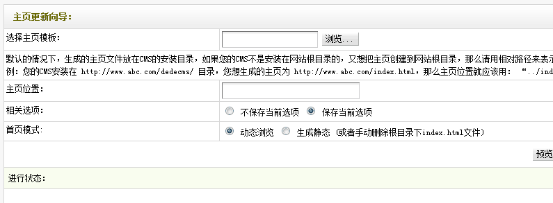 织梦dedecms 更新主页HTML里选项不能保存解决方法