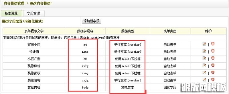 dede添加自定义字段