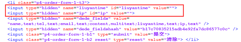 织梦自定义表单JS方式添加留言时间和提交IP