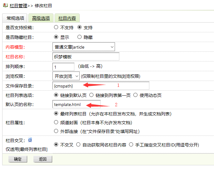 织梦栏目列表目录形式改成链接形式默认页