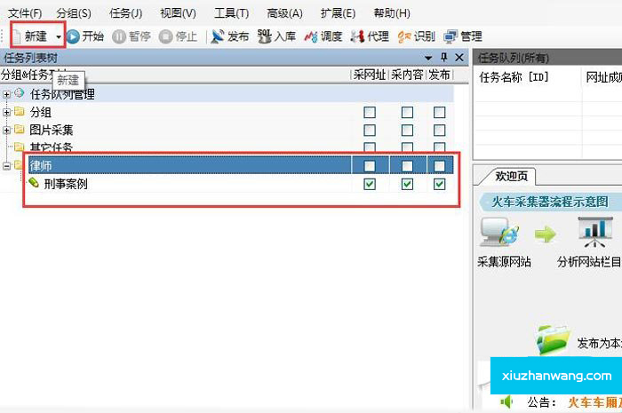 数据采集解决方案新建火车头采集任务和分组方法