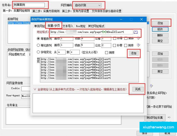 添加火车头采集网络URL地址图文教程