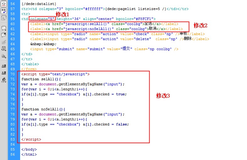 DEDECMS织梦自定义表单增加＂全选/全不选＂的功能按钮