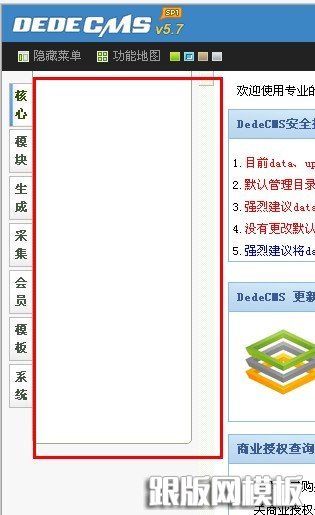 DEDECMS 5.7后台左边菜单显示空白或不显示的解决方法_做啦