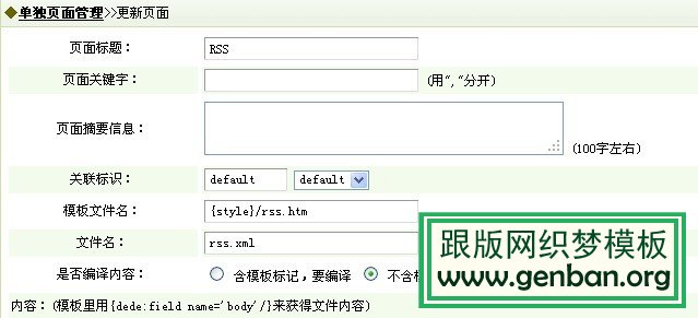 DeDeCMS RSS全站静态输出的实现方法 教程