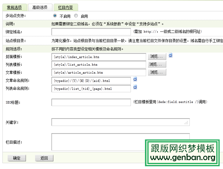 栏目高级设置演示