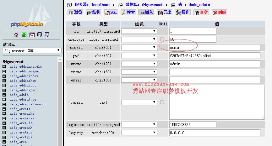 织梦修改管理员账号admin方法大全