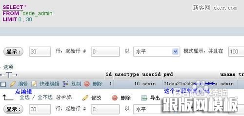 DedeCms织梦后台管理员密码修改和忘记重置方法_做啦