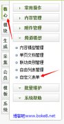 制作织梦dedecms自定义表单以及调用表单的方法