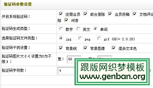 验证码参数设置