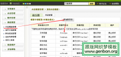 织梦模型字段的调用分析