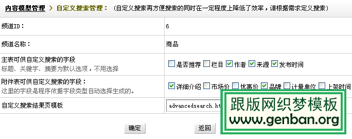 织梦自定义搜索模型