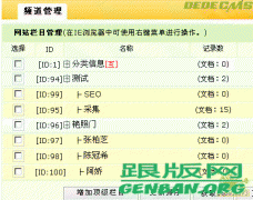 织梦模板入门教程（三）