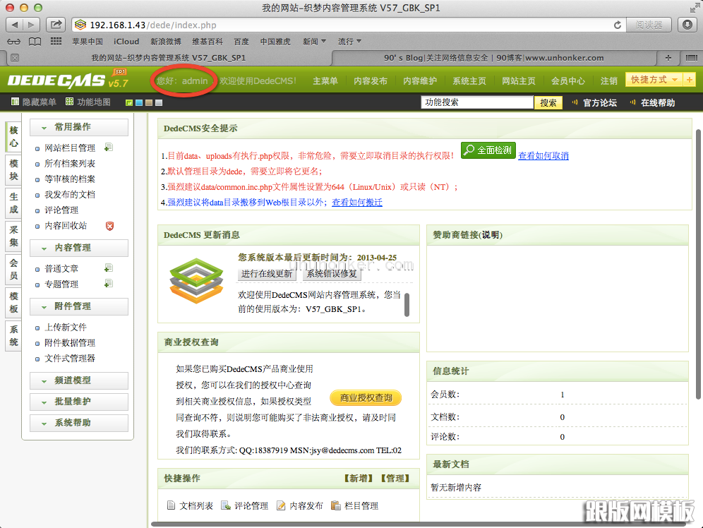 dedecms最新版本修改任意管理员漏洞+getshell+exp【配图】_做啦