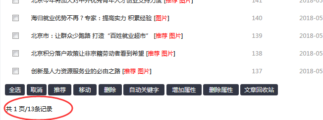 栏目有缓存导致刚发布的文章条数和分页不同步