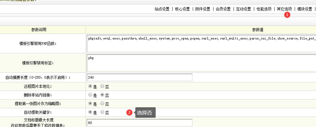 DeDecms织梦发布文档取消自动生成关键字