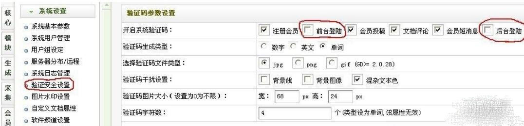 去除dedecms织梦后台与前台登陆验证码!