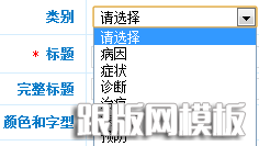 帝国、PHPCMS及织梦对比：联动类别属性_做啦