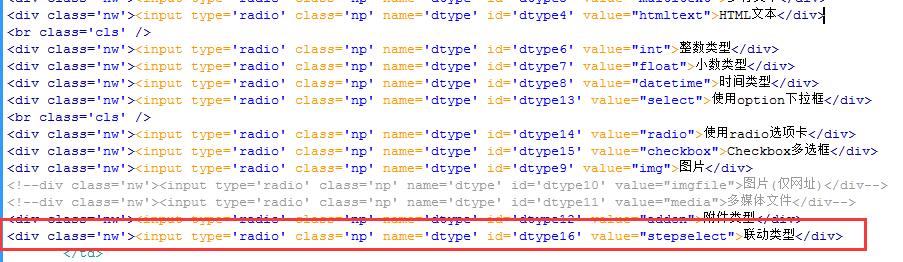 织梦DedeCms自定义表单中没有联动类型这一项的解决办法