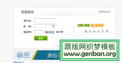 织梦后台SEO优化和修改关键字的方法