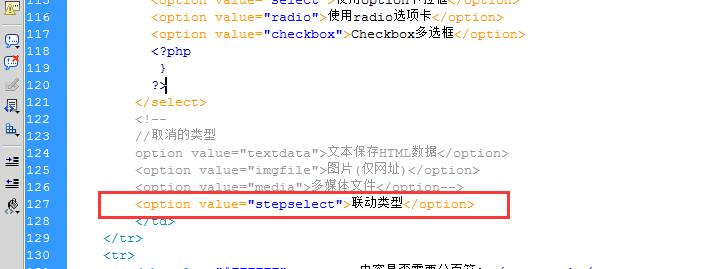 织梦DedeCms自定义表单中没有联动类型这一项的解决办法