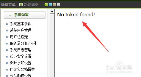 dede修改系统基本参数出现No token found!解决